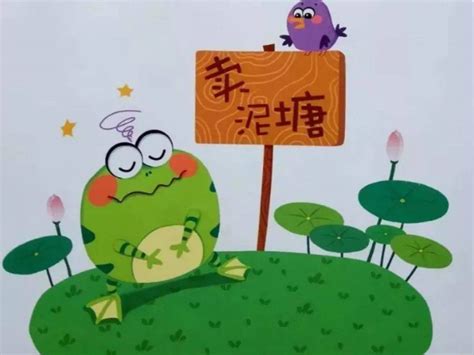 二年级下册《青蛙卖泥塘 》小学语文同步精品课文动画，预习教辅视频，学习好帮手！（一堂一课APP出品）
