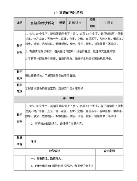 语文三年级上册18 富饶的西沙群岛教课ppt课件-教习网|课件下载