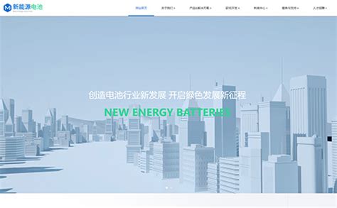 新能源电池网站模板整站源码-MetInfo响应式网页设计制作