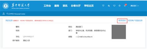 新版统一身份认证使用说明-中国矿业大学-信息化建设与管理处