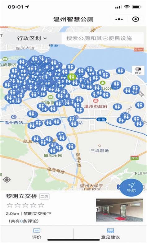 温州环卫实现全程智慧管理 城区公厕分布微信可查 - 永嘉网