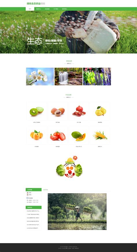 农业类网页设计|网页|门户网站|林中女居民 - 原创作品 - 站酷 (ZCOOL)