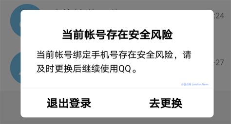 腾讯QQ推进实名制及强制换绑170/171等虚拟运营商号码 不更新拒绝登录 - 蓝点网