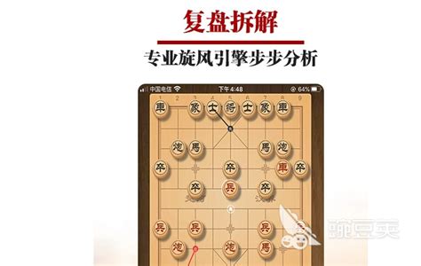 象棋残局大全免费下载2022 象棋残局游戏推荐_豌豆荚