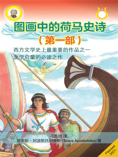 《图画中的荷马史诗（第一部）》小说在线阅读-起点中文网