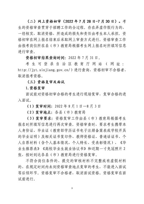 昌吉州2022年面向社会公开招聘中小学教师公告