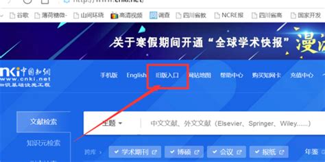中国知网校外漫游访问登录密码更改方法