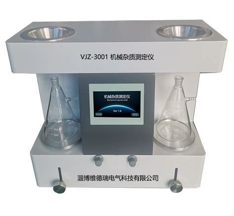 机械杂质试验器 油品机械杂质测定仪