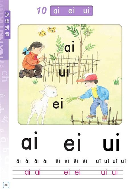 汉语拼音《ai ei ui》|2016新苏教版小学一年级语文上册课本全册教材_苏教版小学课本