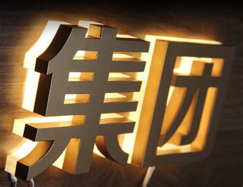 铜字招牌如何加灯光-北京飓马文化墙设计制作公司