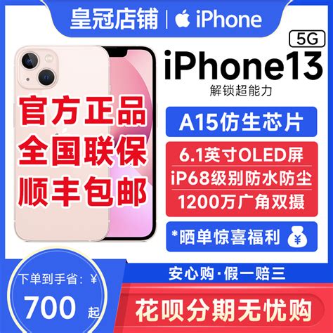 国行现货 Apple/苹果 iPhone 13官方旗舰正品包邮/iPhone 13 mini-淘宝网