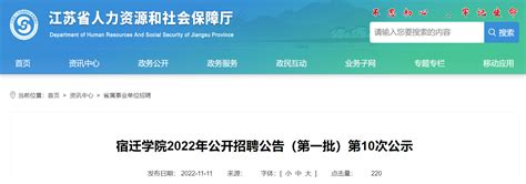2022年江苏宿迁学院公开招聘公告（第一批）第10次公示