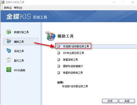 金蝶KIS标准迷你版账套如何迁移到账务平台