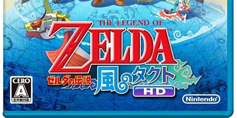 塞尔达传说:风之仗【The Legend of Zelda: Wind Waker HD】日版封面公布 | 机核 GCORES