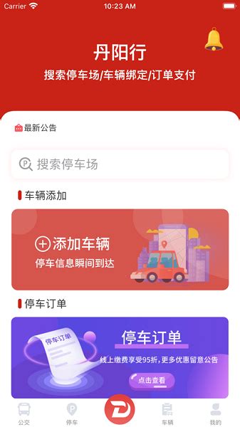 丹阳行app下载-丹阳行最新版下载v2.4 安卓版-极限软件园