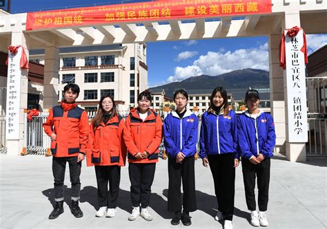 东莞援藏：成立首个大学生支教服务队，进驻林芝支教一年_巴宜区