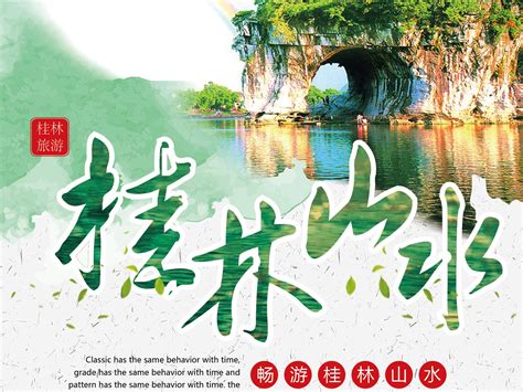 桂林旅游指南图片_桂林旅游指南素材下载_红动中国
