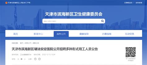 2022天津市滨海新区塘沽安定医院招聘多种形式用工人员4人（报名时间：12月19日止）