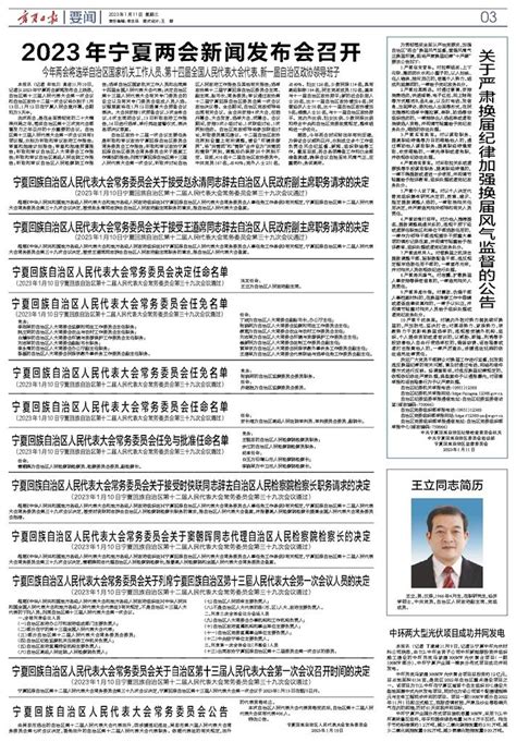 银川市第十五届人民代表大会第四次会议开幕-宁夏新闻网