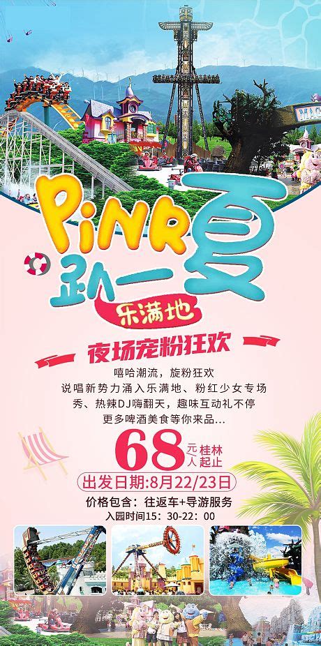 荆州方特PSD广告设计素材海报模板免费下载-享设计