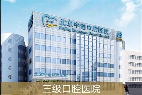 北京中诺口腔医院总院（丰台院区）介绍、优惠、评价、环境 - 牙度网