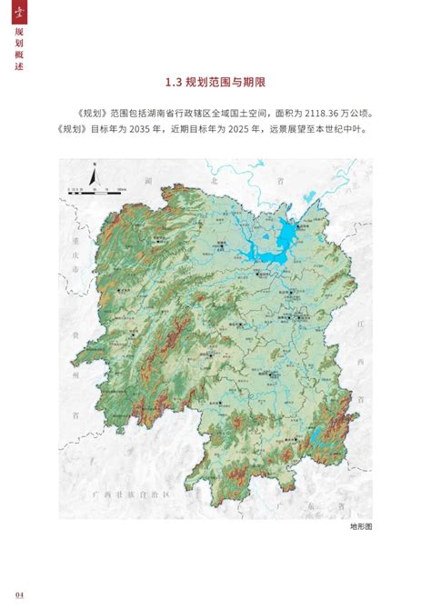 《湖南省国土空间总体规划（2021-2035 年）》（公众版）--汇特通大数据网