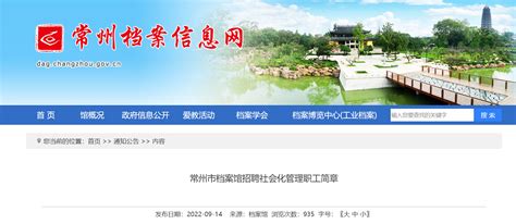 2022年江苏省常州市档案馆招聘社会化管理职工公告