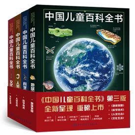 百科全书-中国大百科全书出版社