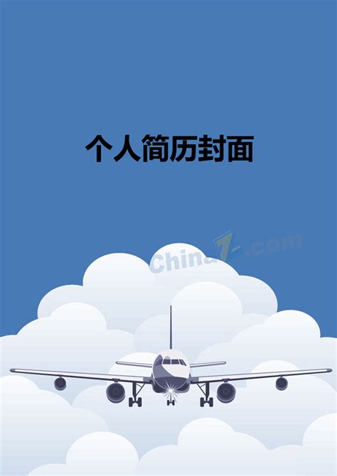北京航空航天大学个人简历模板免费下载，清新简约大气应届生求职用 - 知乎
