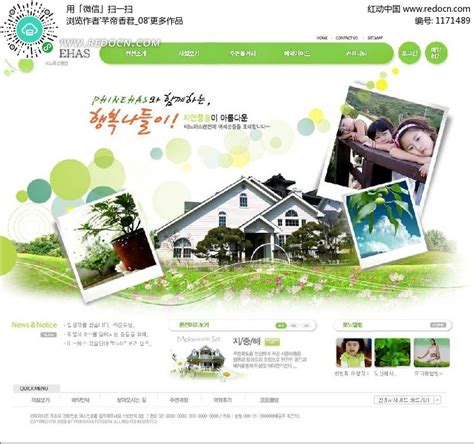 绿色环保网站设计PSD素材免费下载_红动中国