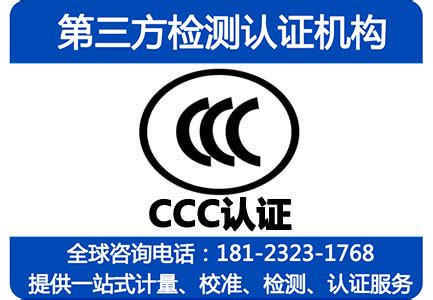 CCC认证查询的几种详细方法-华商检测认证机构中心