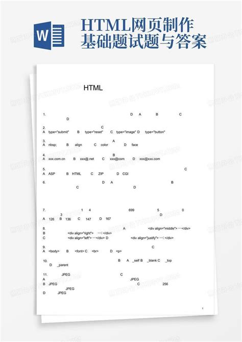 html网页制作基础题试题与答案Word模板下载_编号lgxejkxm_熊猫办公