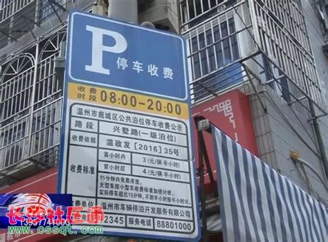 浙江温州这个停车场收费怎么那么贵?原来如此_其它_长沙社区通