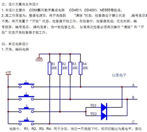 ne555+CD4511数字电路四路抢答器电路设计 - 模拟数字电子技术