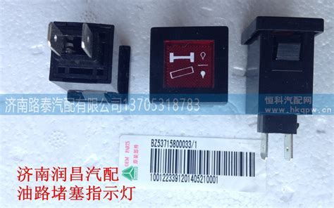 油路堵塞指示灯BZ53715800033-BZ53715800033-苏州电器_重汽配件网