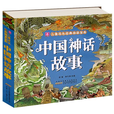 中国神话故事集 - 电子书下载 - 小不点搜索