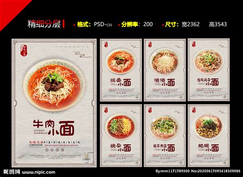 重庆小面PSD分层展板7幅套餐设计图__海报设计_广告设计_设计图库_昵图网nipic.com