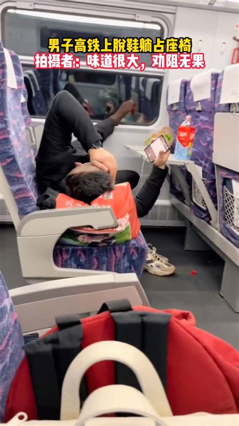 男子高铁上脱鞋躺占座椅，拍摄者：味道很大，劝阻无果#社会新闻