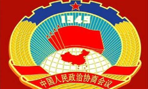 中国人民政治协商会议日照市委员会