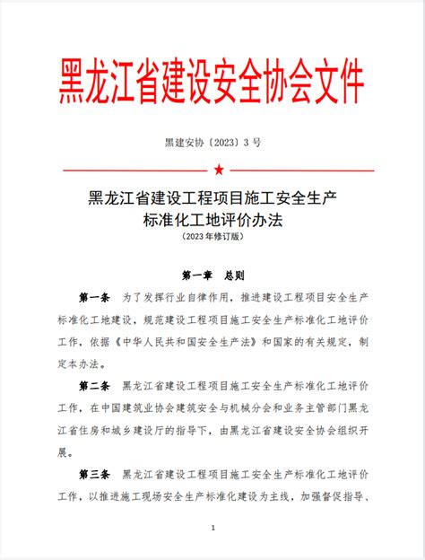 黑龙江省寒地建筑工程质量检测中心