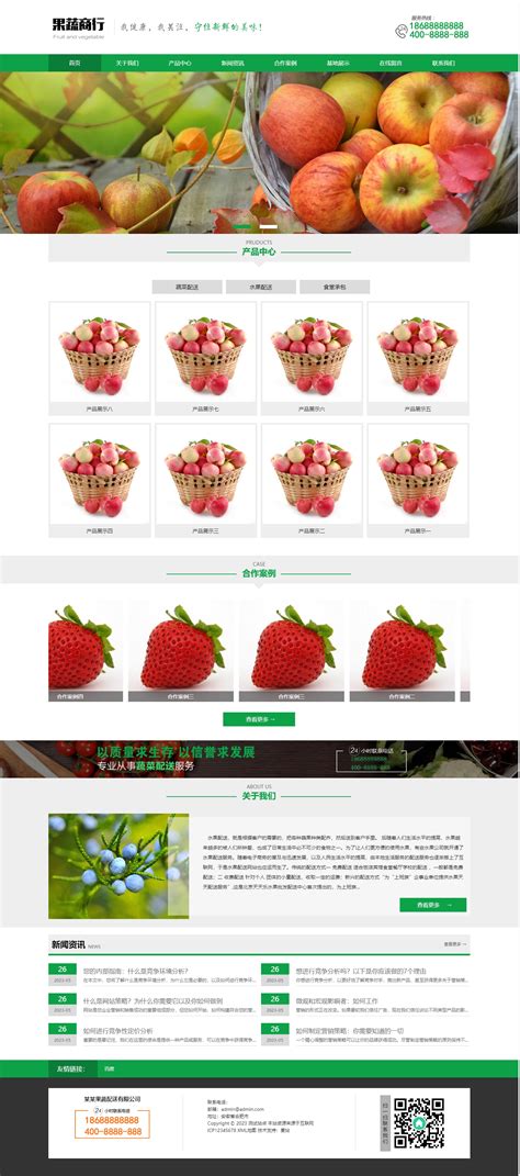 蔬菜水果配送公司网站模板（PC+WAP）_麦站