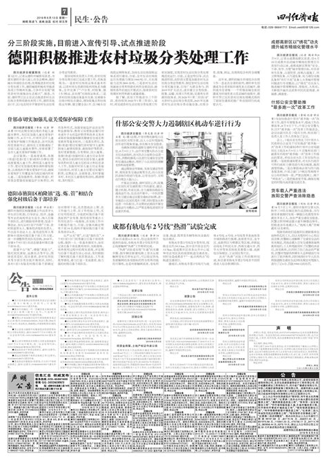什邡公安交警大力遏制辖区机动车逆行行为--四川经济日报