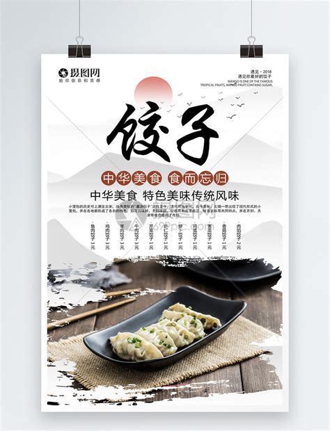 饺子水饺海报图片_海报_编号7438509_红动中国