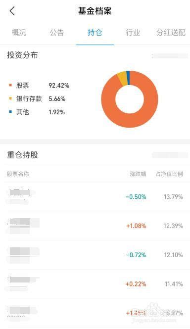 教你支付宝怎么查看基金的持仓情况_53货源网