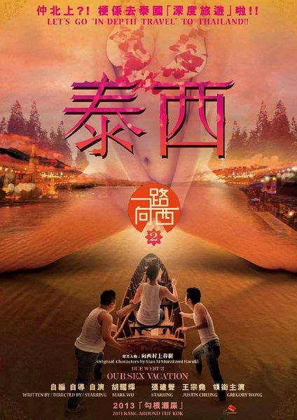 电影一路向西剧照图片