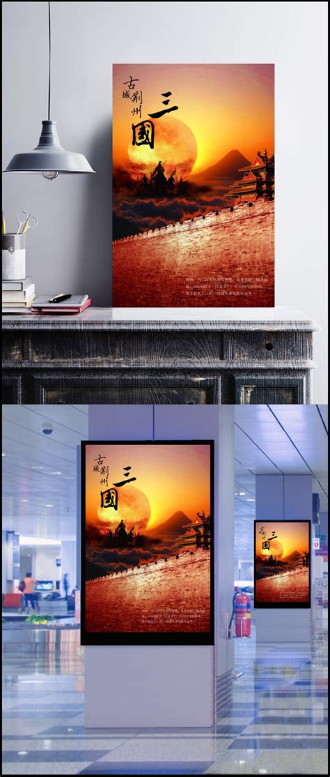 荆州旅游地标宣传海报设计图片下载_红动中国
