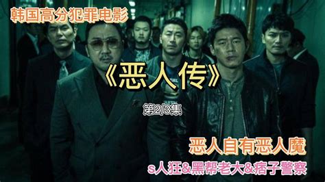 《恶人传》中国台湾预告片，马东锡从影最强代表作_电影_高清完整版视频在线观看_腾讯视频