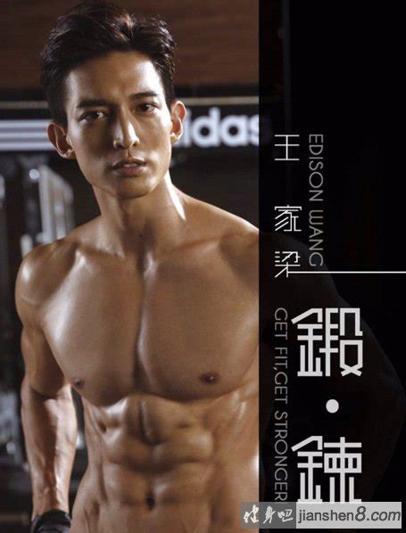 【明星健身】台湾男模王家梁如何练出一身肌！(3)_健身吧