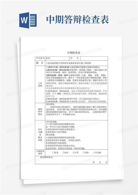 中期答辩检查表-Word模板下载_编号lrwgdvwv_熊猫办公