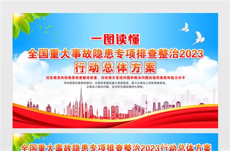 五大专项行动海报设计图片_海报_编号11459327_红动中国